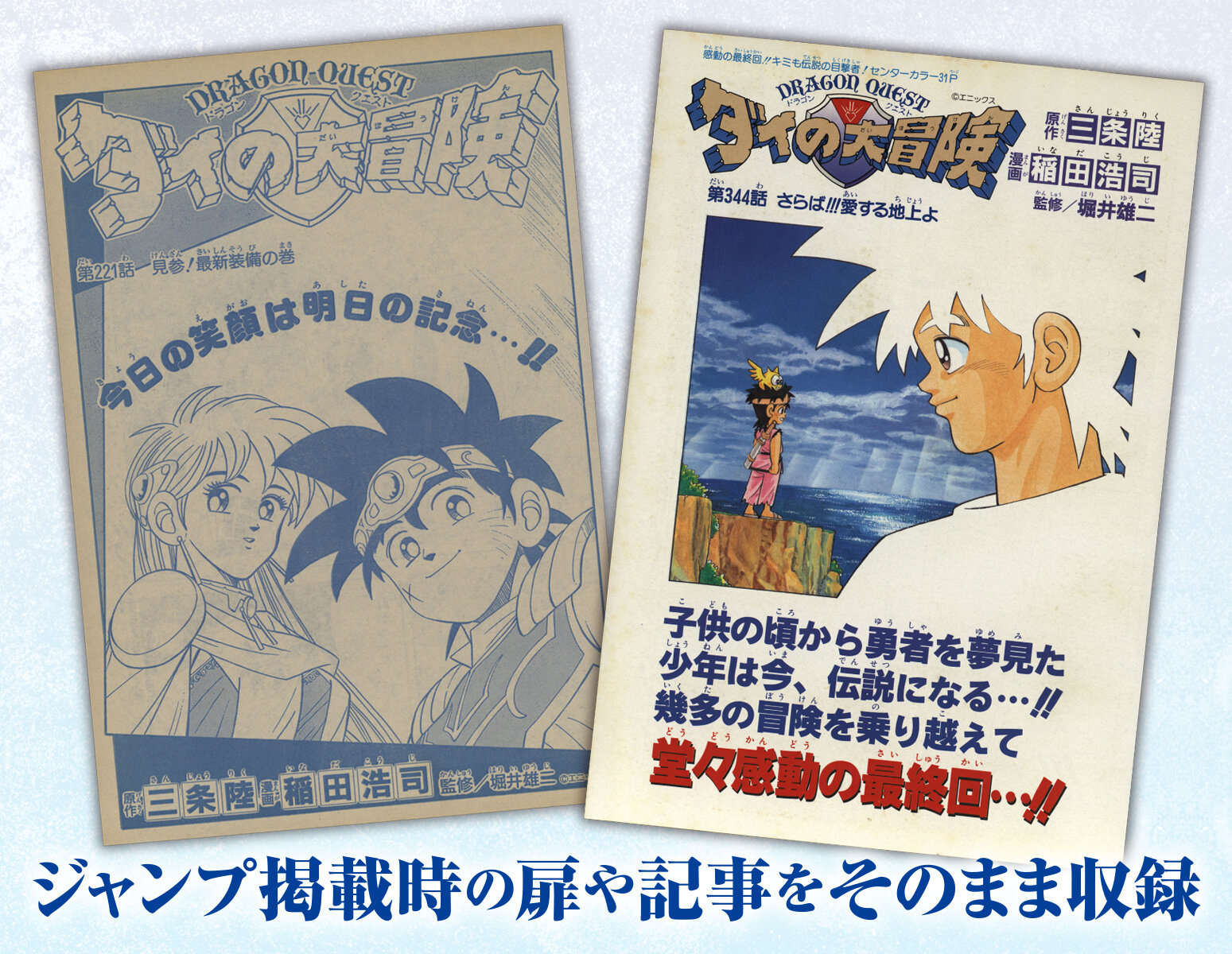 Dragon Quest: The Adventure of DAI: DRAGON CREST BOX — Kinokuniya USA